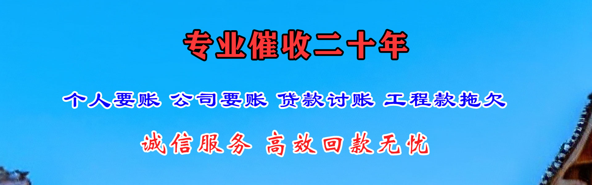 岱岳金鑫要账公司