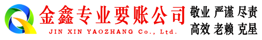 岱岳要账公司